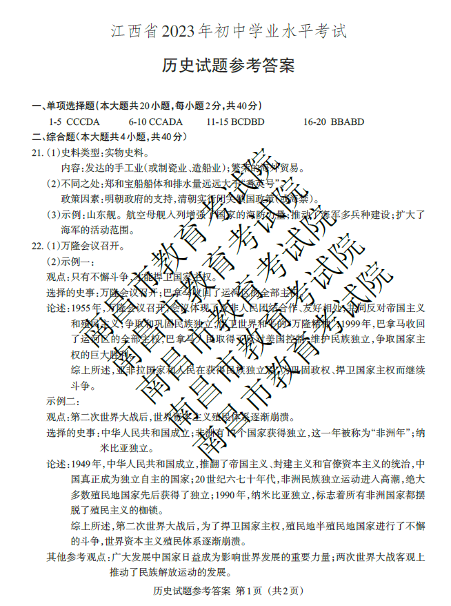2023年南昌中考?xì)v史試卷真題及答案