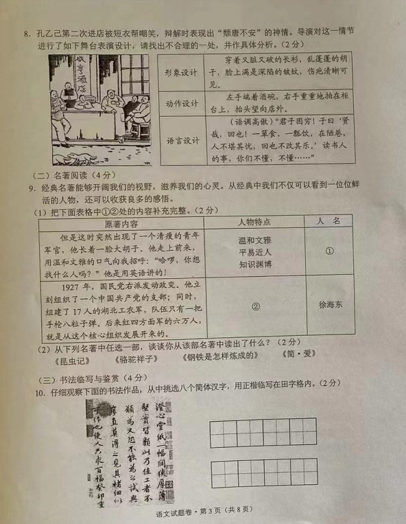 2023年云南中考語(yǔ)文試卷真題及答案