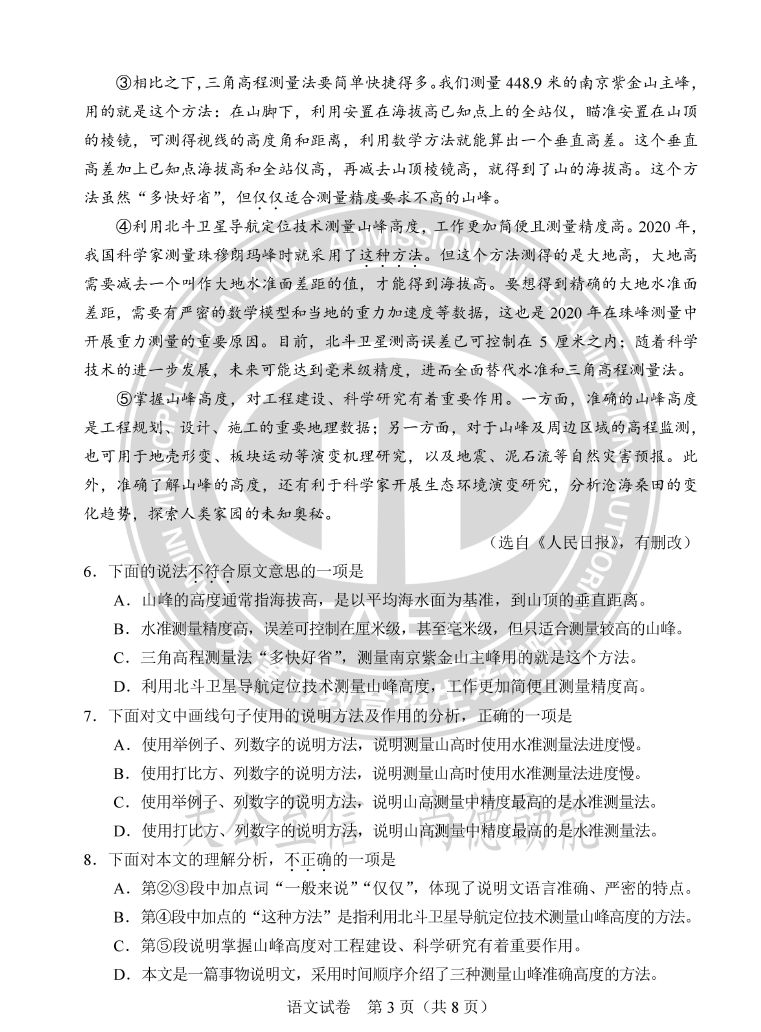 2023年天津中考語(yǔ)文試卷真題及答案