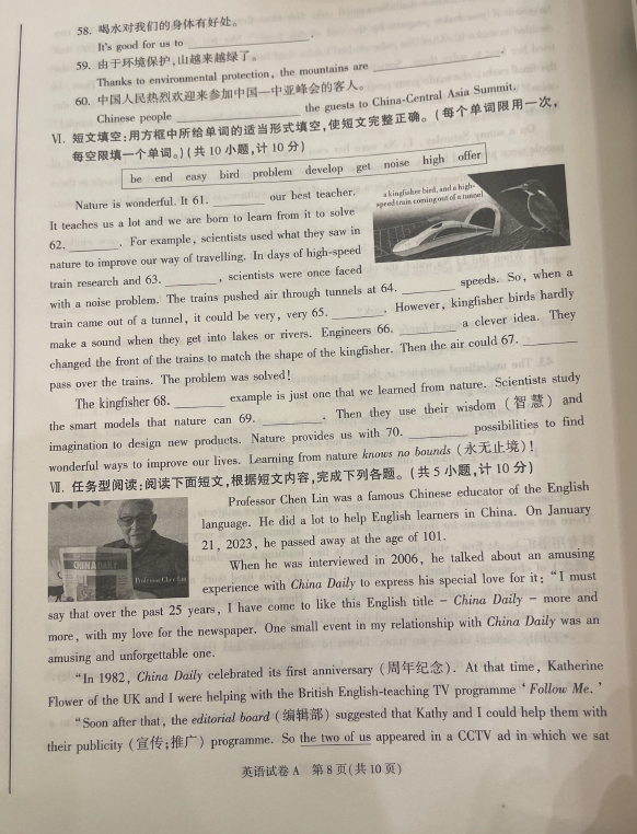 2023年陜西中考英語(yǔ)試卷真題及答案