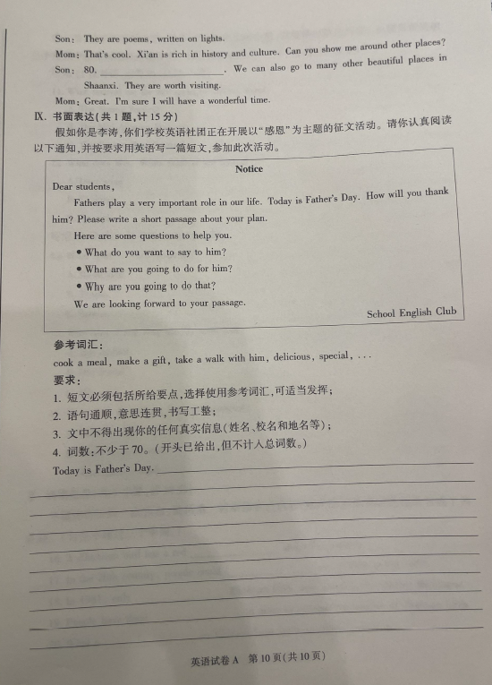 2023年陜西中考英語(yǔ)試卷真題及答案