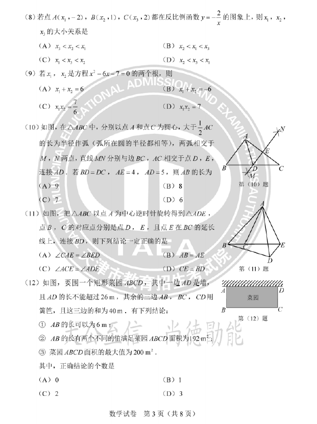 2023年天津中考數學試卷真題及答案