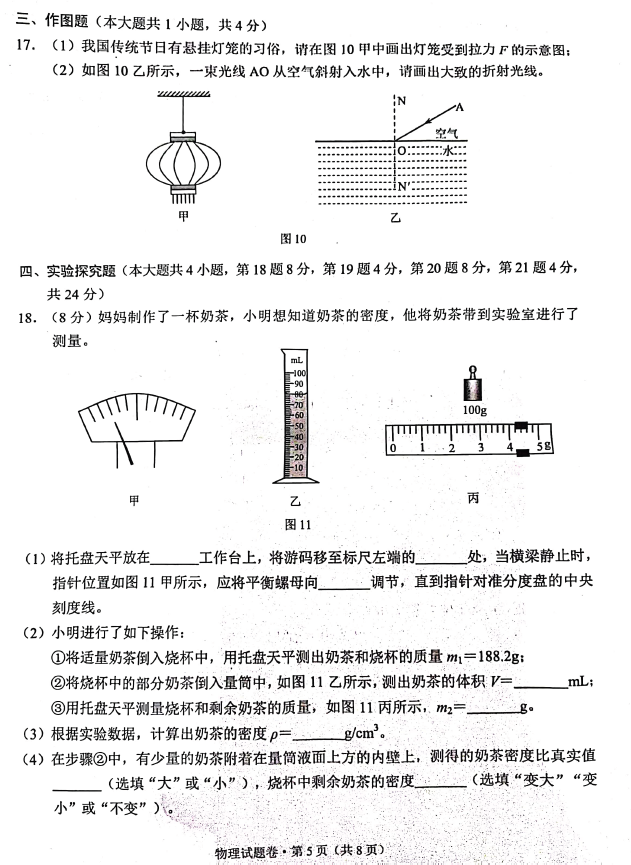 2023年云南中考物理試卷真題及答案