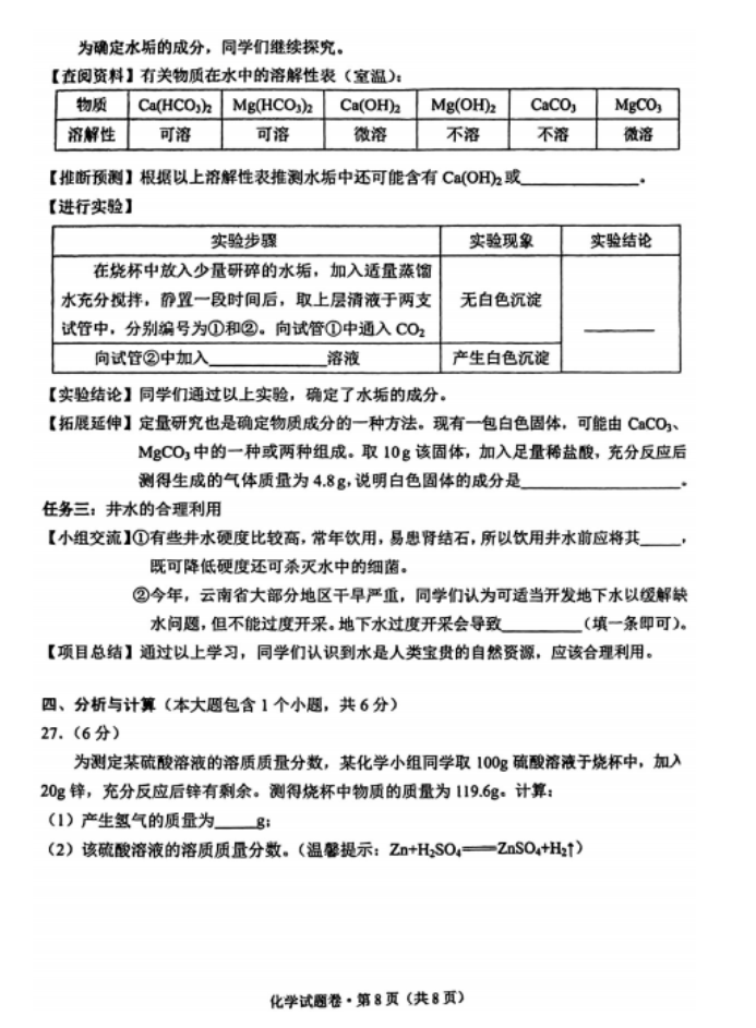 2023年云南中考化學試卷真題及答案