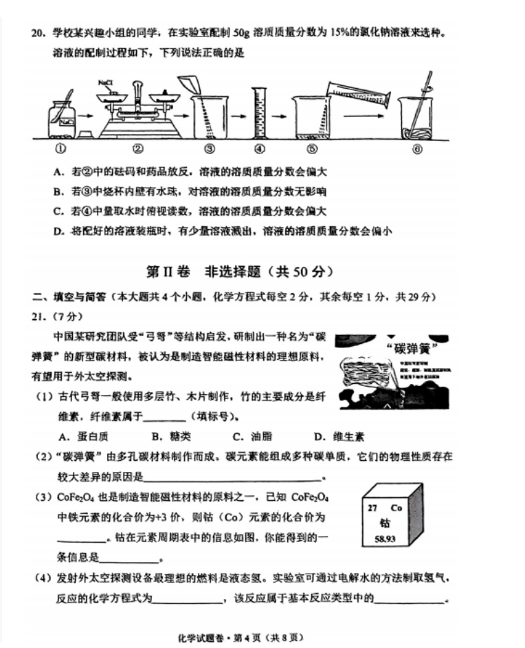2023年云南中考化學試卷真題及答案