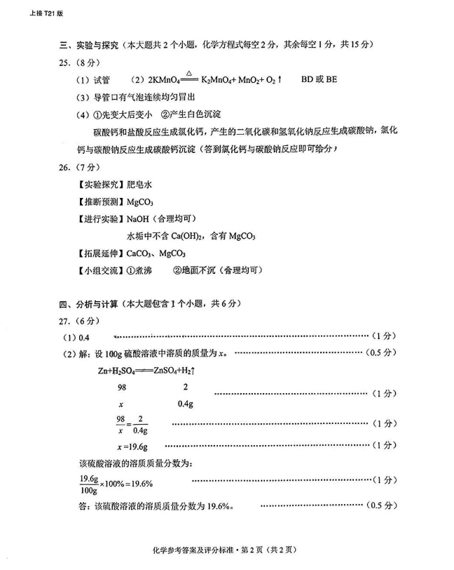 2023年云南中考化學(xué)試卷真題及答案