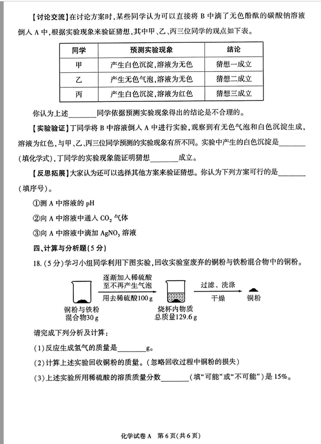 2023年陜西中考化學(xué)試卷真題及答案