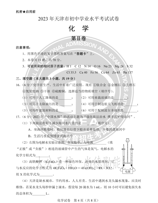 2023年天津中考化學試卷真題及答案