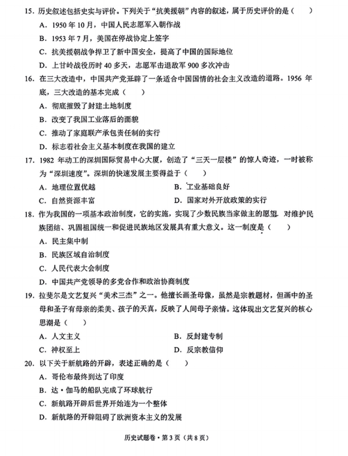 2023年云南中考歷史試卷真題及答案