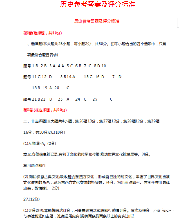 2023年云南中考歷史試卷真題及答案