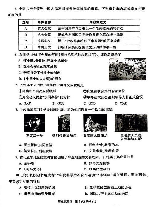 2023年陜西中考?xì)v史試卷真題及答案