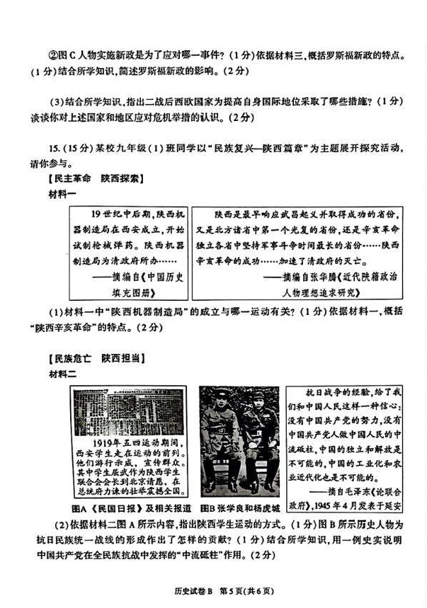 2023年榆林中考?xì)v史試卷真題及答案