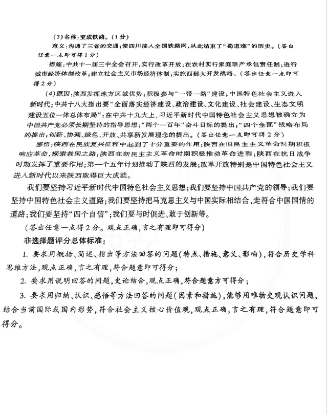 2023年陜西中考?xì)v史試卷真題及答案