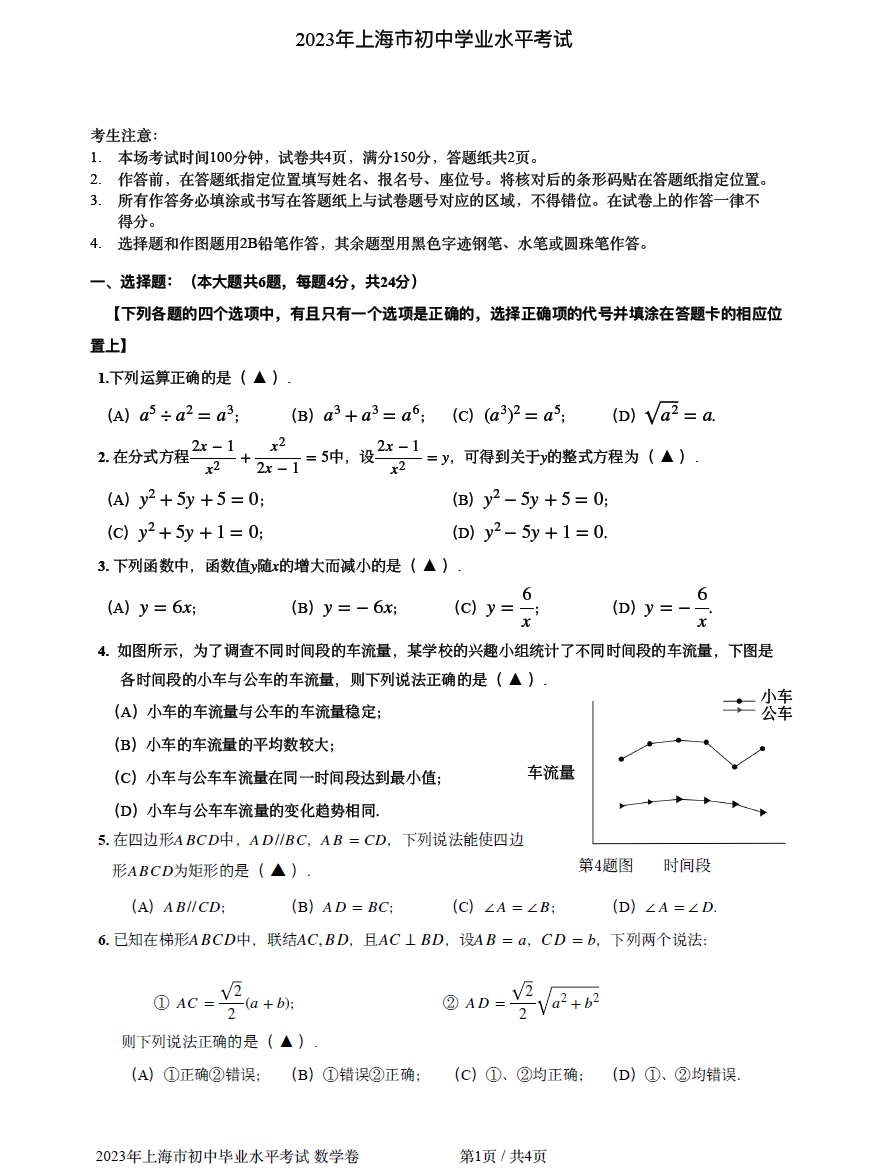 2023年上海市中考數(shù)學(xué)試卷真題及答案