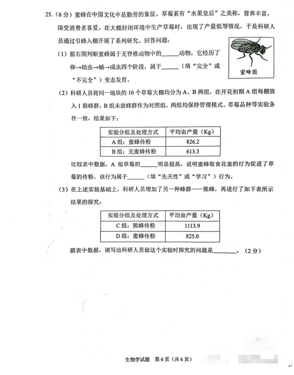 2023年重慶中考生物試卷真題及答案