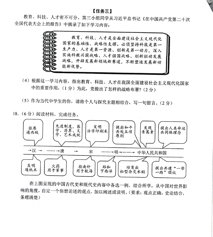 2023年重慶中考歷史試卷真題及答案