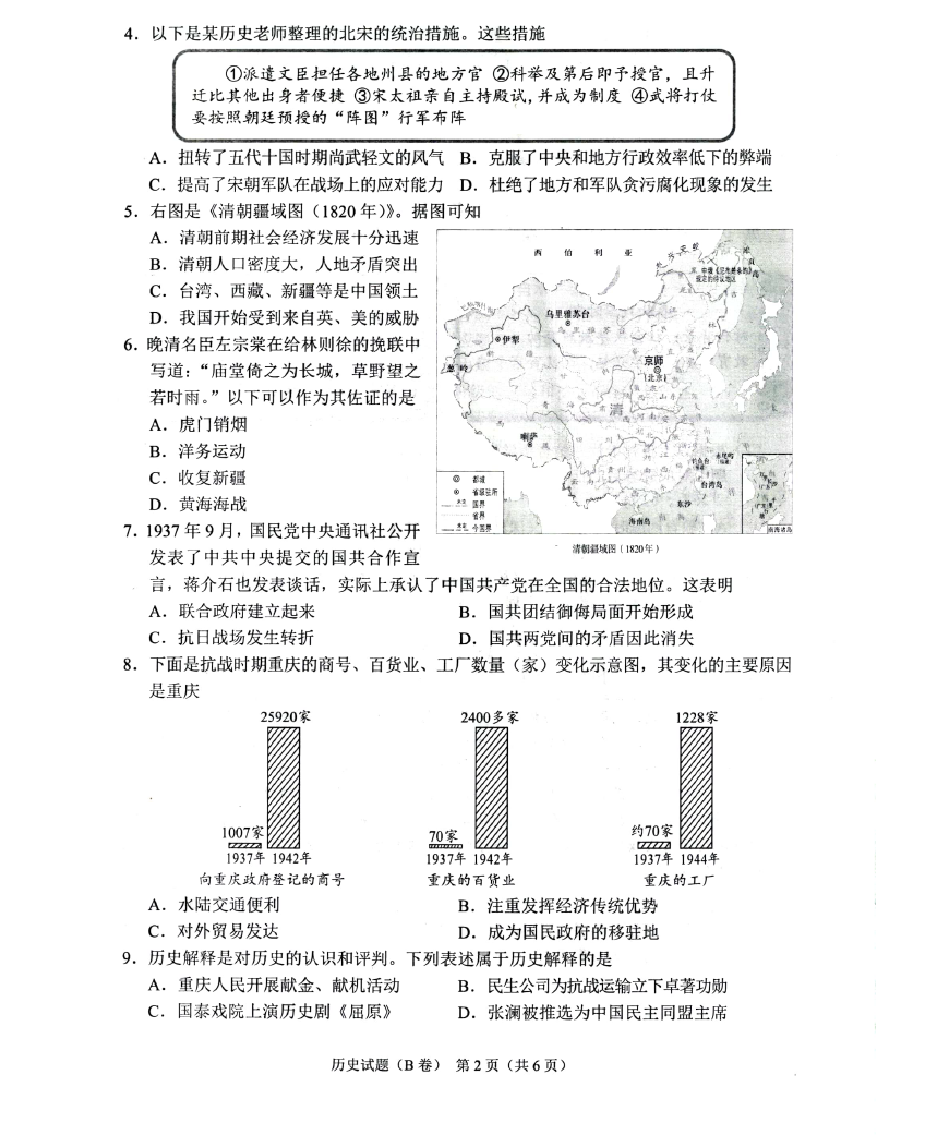 2023年重慶中考歷史試卷真題及答案