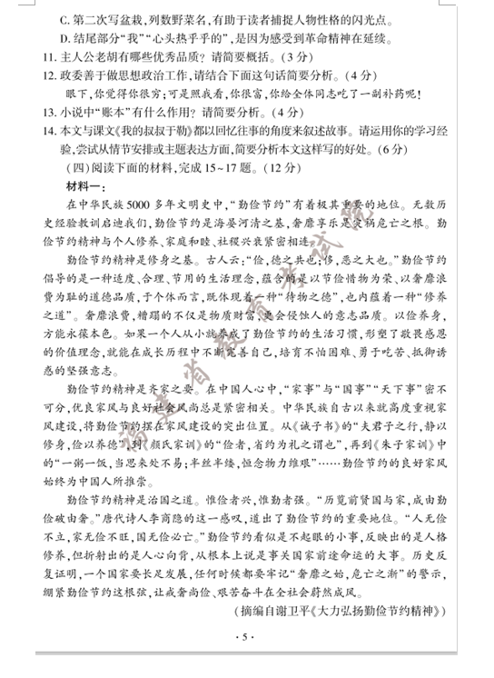 2023年福建中考語(yǔ)文試卷真題及答案