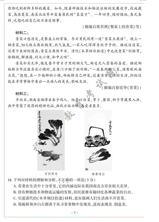 2023年福建中考語文試卷真題及答案
