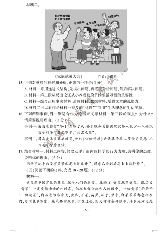 2023年福建中考語(yǔ)文試卷真題及答案
