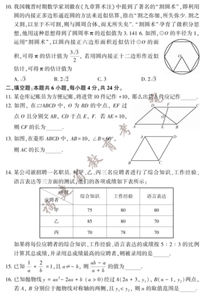 2023年福建中考數學試卷真題及答案