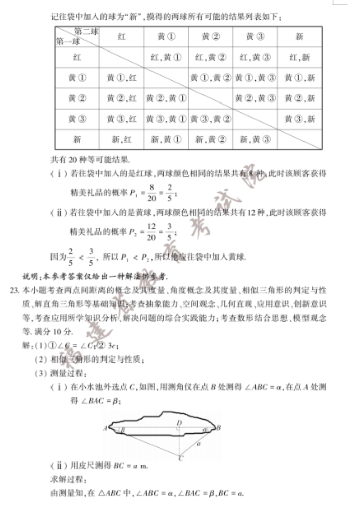 2023年福建中考數學試卷真題及答案