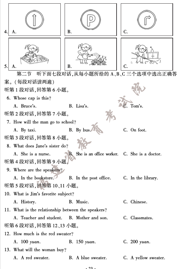 2023年福建中考英語(yǔ)試卷真題及答案