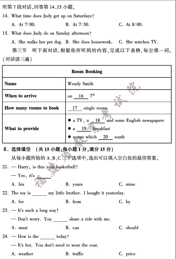 2023年福建中考英語(yǔ)試卷真題及答案