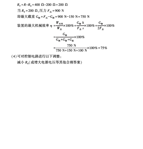 2023年福州中考物理試卷真題及答案