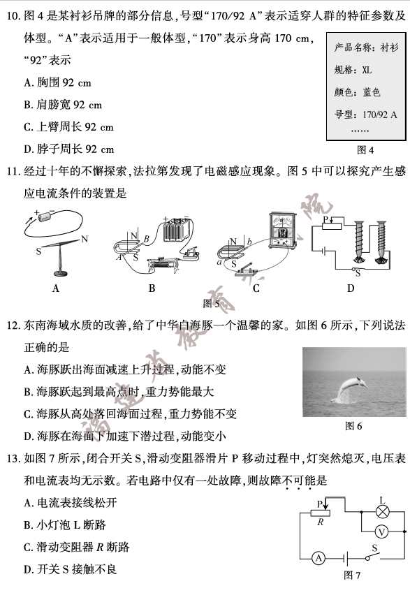 2023年福州中考物理試卷真題及答案