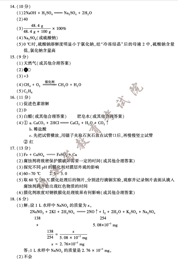 2023年福建中考化學試卷真題及答案
