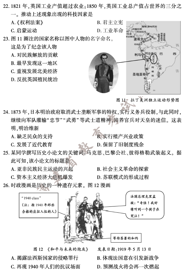 2023年龍巖中考?xì)v史試卷真題及答案
