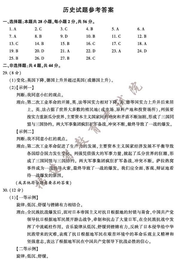 2023年龍巖中考?xì)v史試卷真題及答案