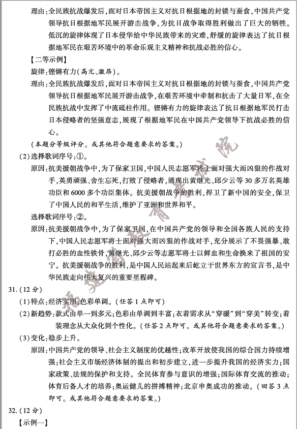 2023年龍巖中考?xì)v史試卷真題及答案