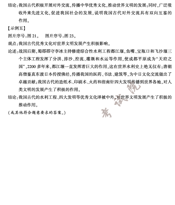 2023年龍巖中考?xì)v史試卷真題及答案