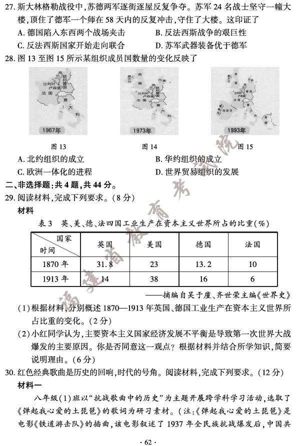 2023年龍巖中考?xì)v史試卷真題及答案