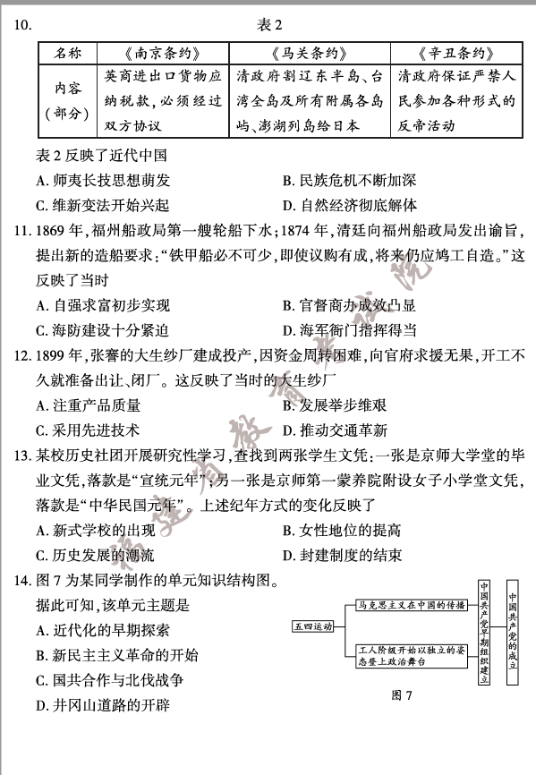 2023年龍巖中考歷史試卷真題及答案
