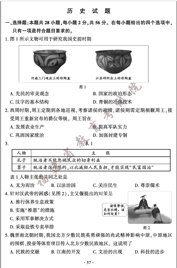 2023年龍巖中考歷史試卷真題及答案