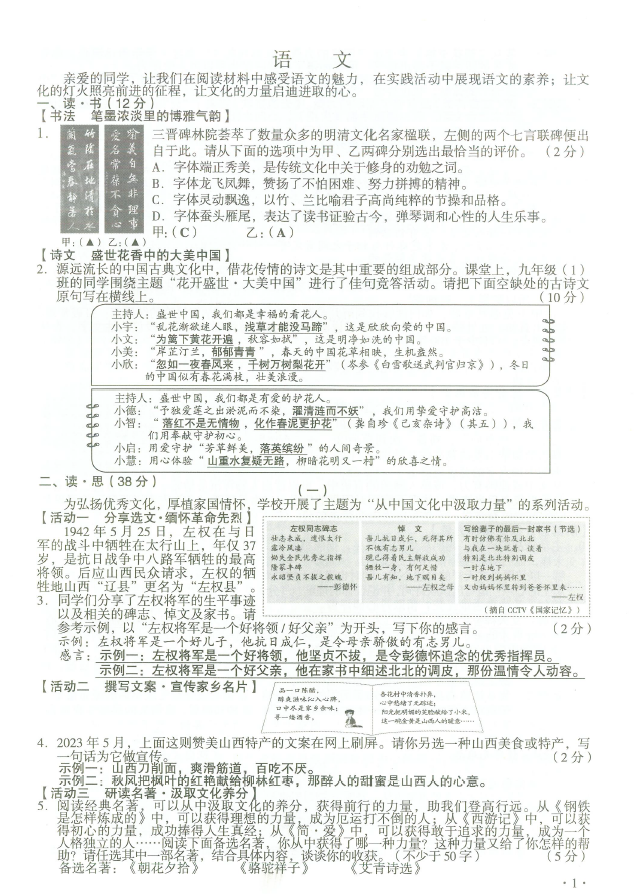 2023年太原中考語文試卷真題及答案