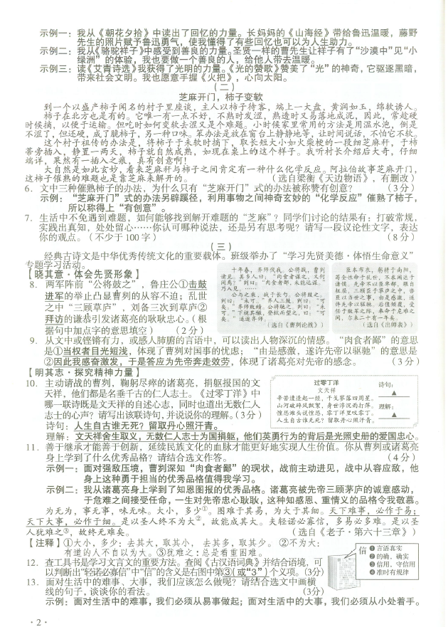 2023年太原中考語文試卷真題及答案