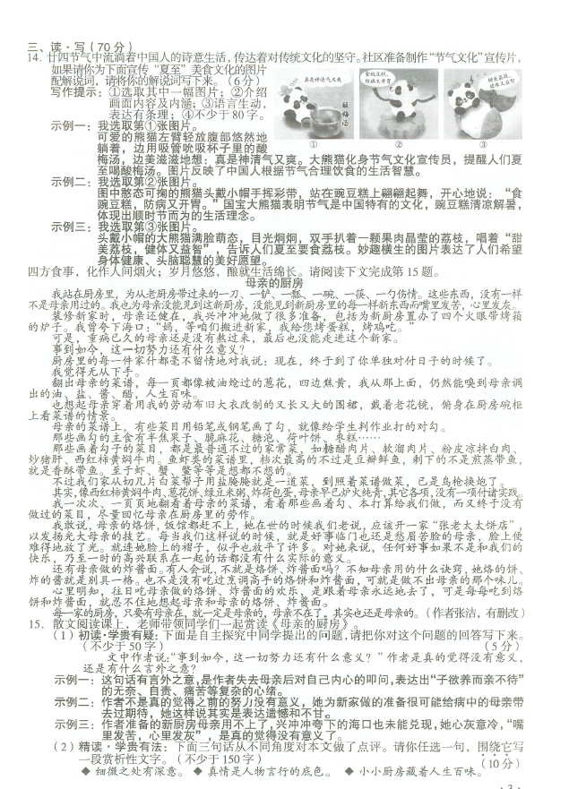 2023年太原中考語文試卷真題及答案