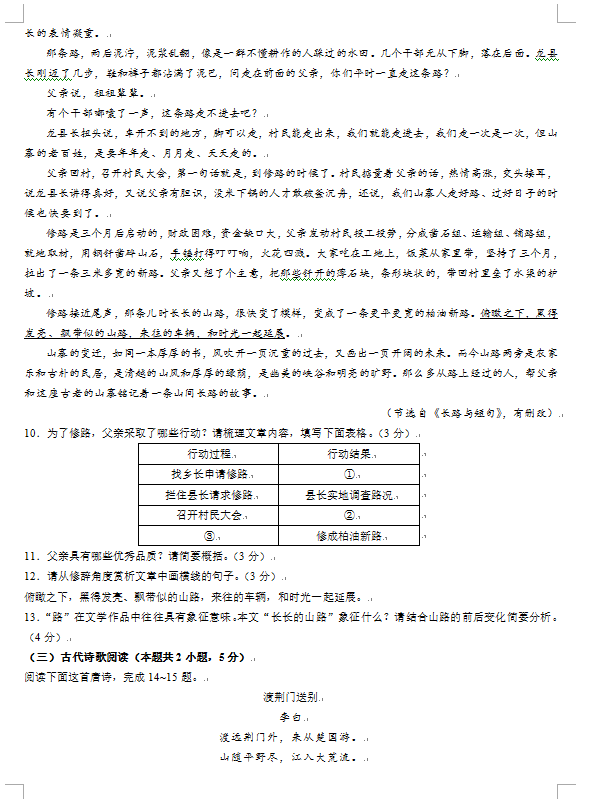 2023年北海中考語文試卷真題及答案