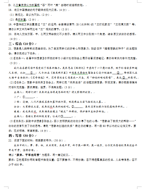2023年玉林中考語(yǔ)文試卷真題及答案