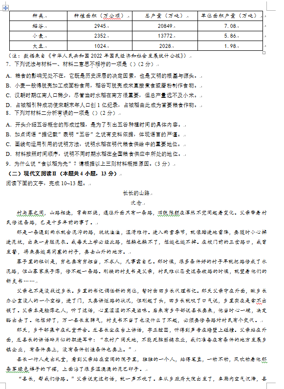 2023年桂林中考語文試卷真題及答案