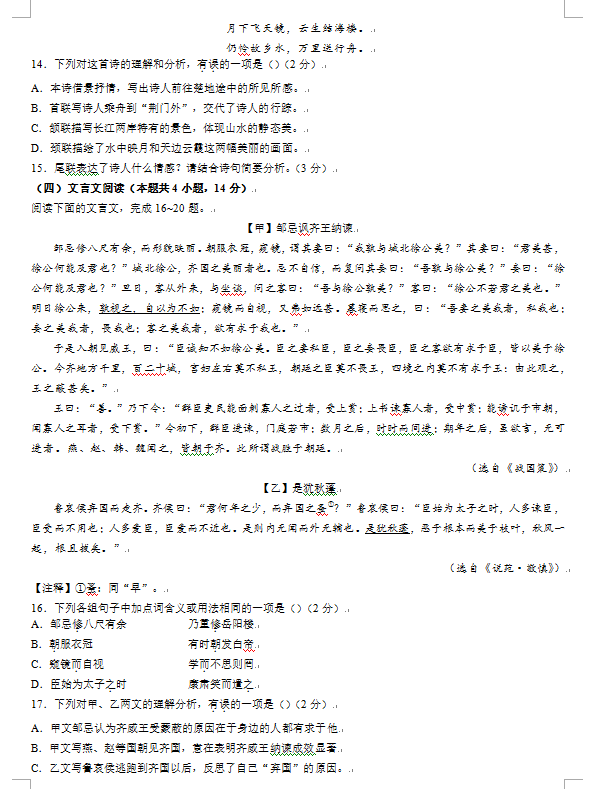 2023年玉林中考語文試卷真題及答案