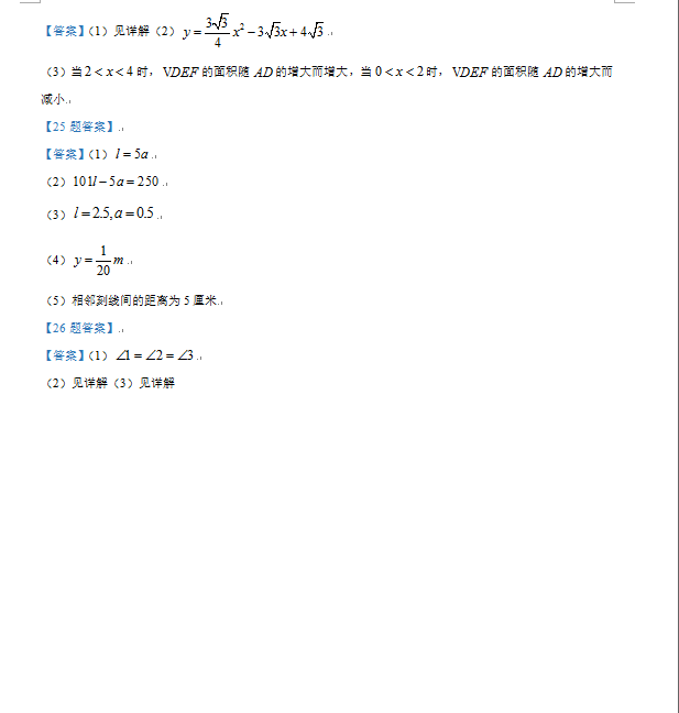 2023年柳州中考數(shù)學試卷真題及答案