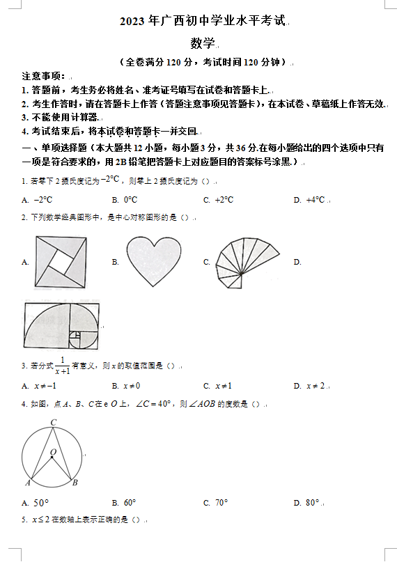 2023年百色中考數(shù)學(xué)試卷真題及答案