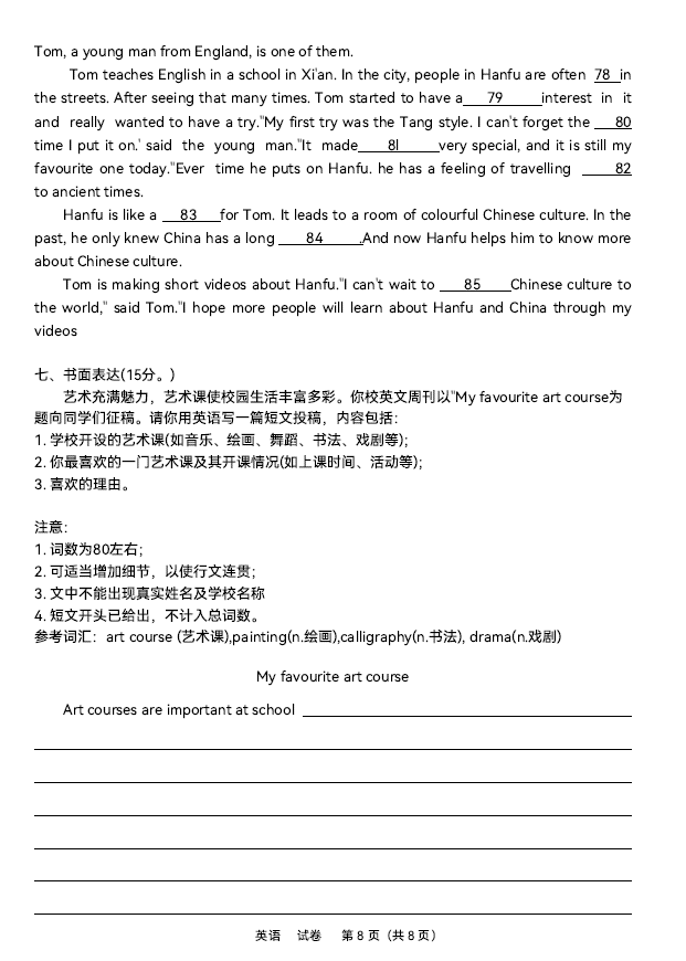 2023年桂林中考英語(yǔ)試卷真題及答案