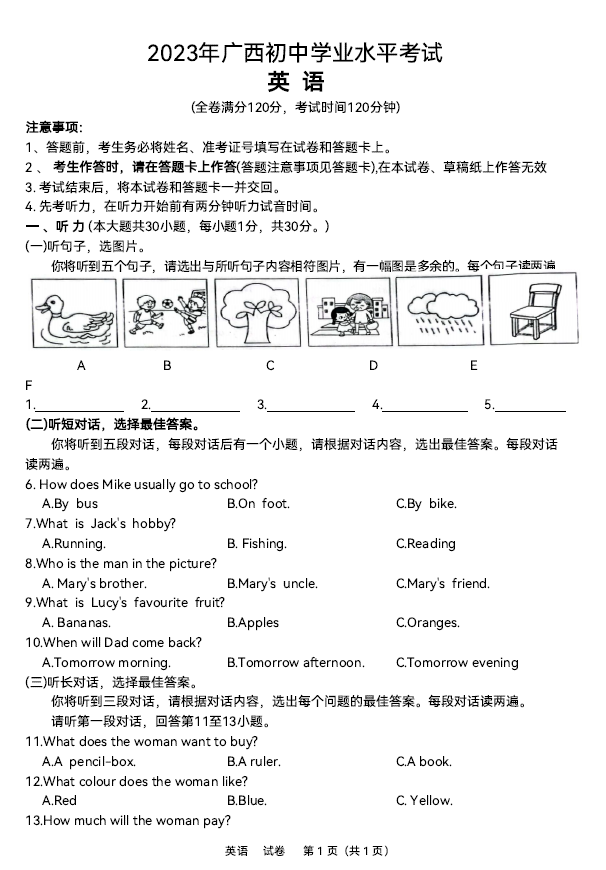 2023年桂林中考英語試卷真題及答案