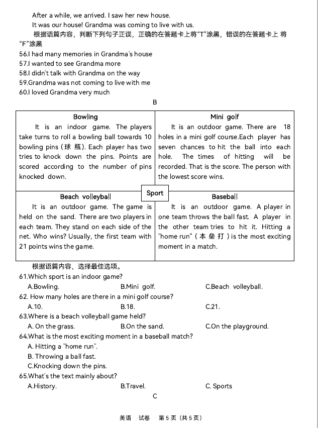 2023年桂林中考英語(yǔ)試卷真題及答案